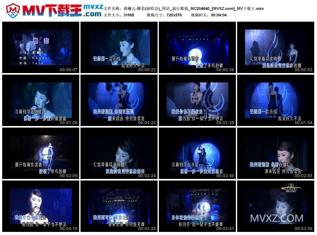 蒋曦儿-圈套(演唱会)_国语_流行歌曲_MC204840